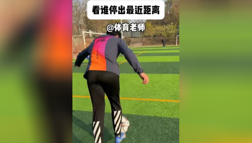 看谁停出最短距离