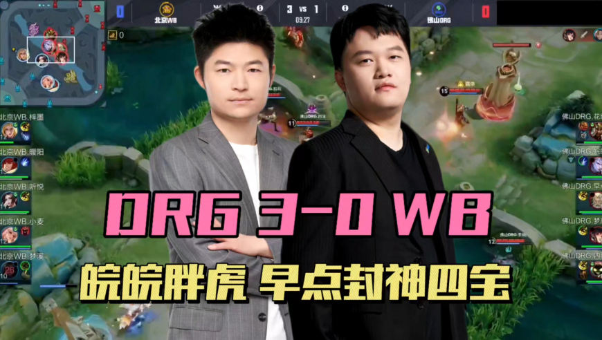 DRG3-0WB，皖皖重拾胖虎，17级神太乙首次出现，老林又要去B组？