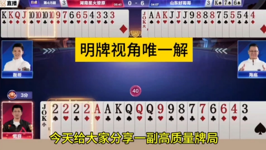 明牌视角唯一解，磊哥还是厉害啊！