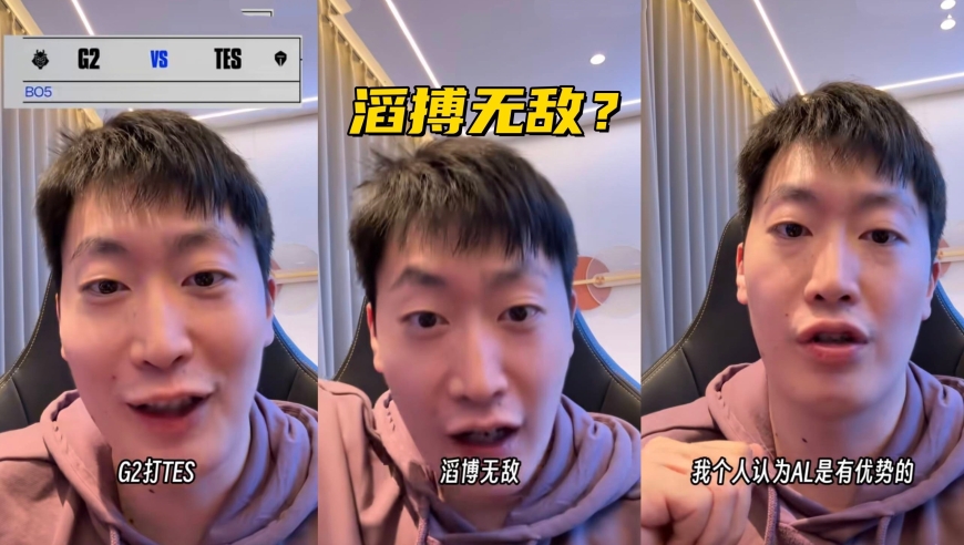 LOL传奇打野预测GEN夺冠！管泽元分析淘汰赛：滔搏打G2是无敌的