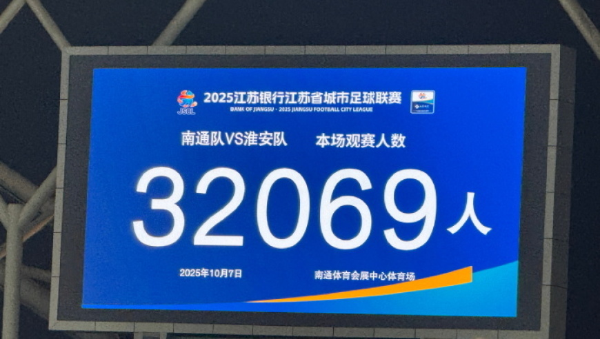 叫 “南哥”！三骏晋级苏超四强，南通5比0横扫淮安，当定江苏足球老大？