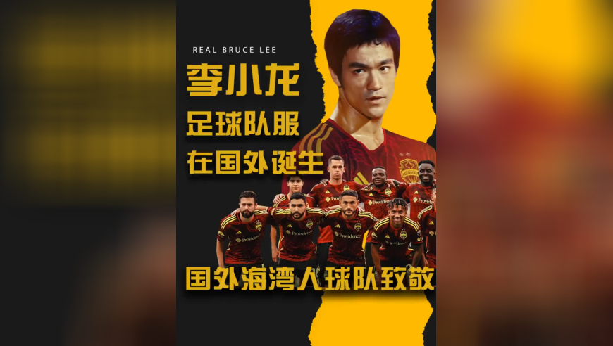 西雅图海湾人推出李小龙纪念球衣！正面手绘巨龙盘旋，袖口黑红配色暗藏截拳道哲学