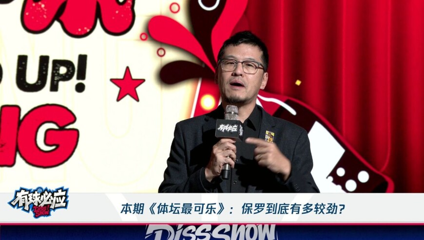 《体坛最可乐》：保罗到底有多较劲？