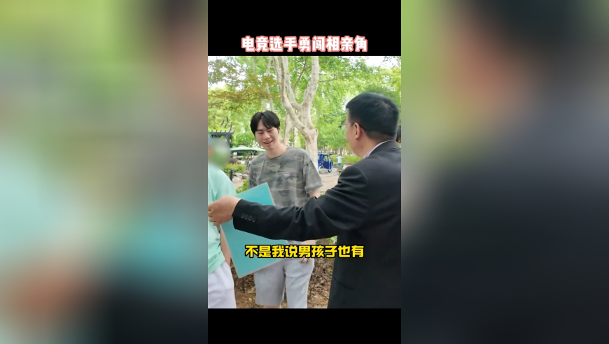 EDG选手公园相亲实录：Zdz偶遇热情大叔真诚安利