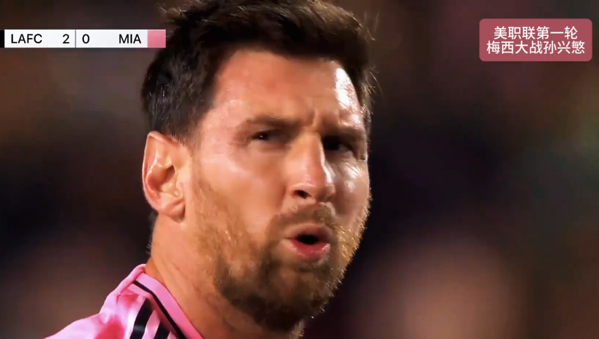 梅西大战孙兴慜！迈阿密国际0比3惨败洛杉矶遭遇开门黑！