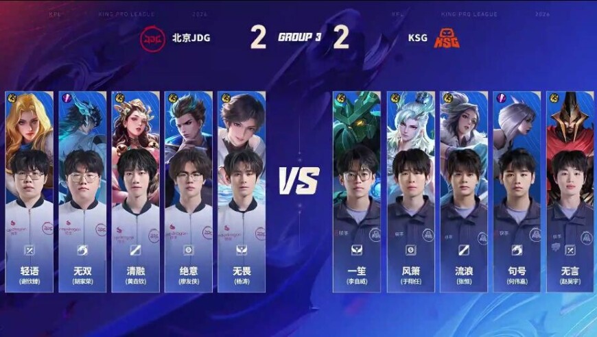 KSG 3-2 JDG：句号镜移形换位万军取首，KSG鏖战拿下第二分