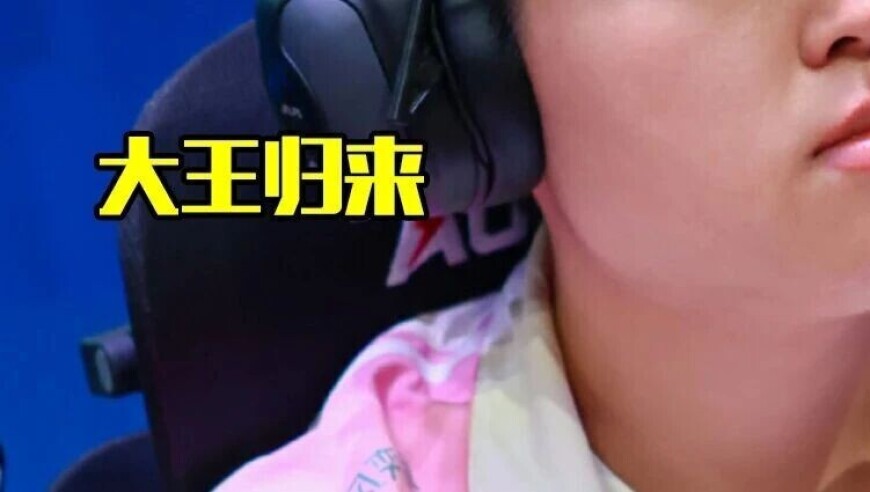 LPL大王全胜排第一，核心选手爆典：联赛强度低，要打国际赛证明自己