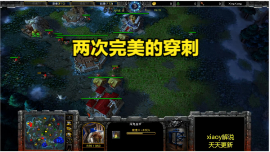 两次完美的穿刺 魔兽争霸xiaoy解说120 浪漫