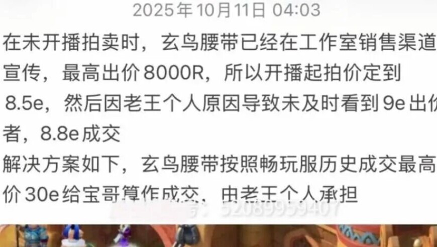 旭旭宝宝老王出现重大失误，补偿宝哥损失，退出直播