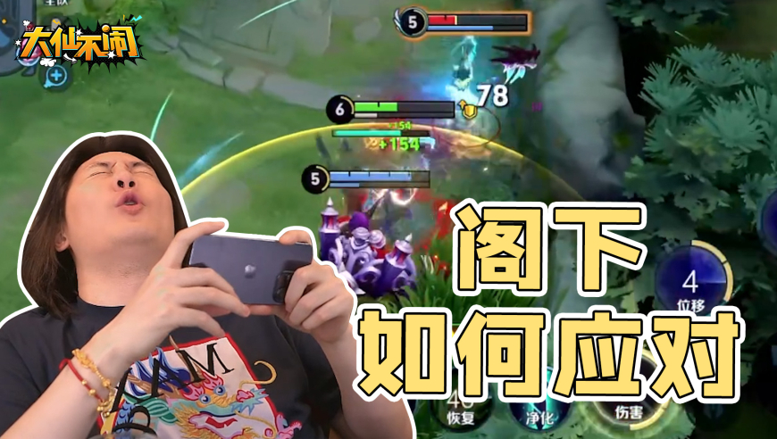 【大仙不闹】当我拿出马可，阁下该如何应对