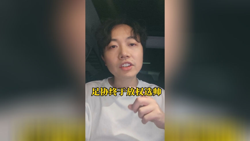 足协连续请回2名老熟人，克瑞斯很可能得到选帅的彻底放权，国足新主帅可以好好期待一下了