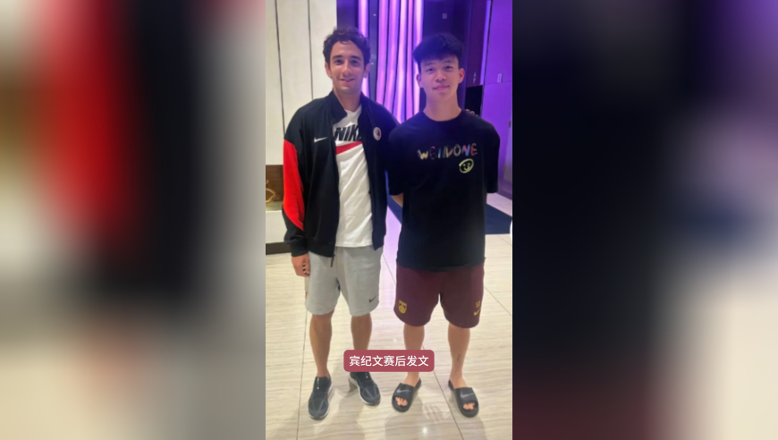 为冲突道歉！中国香港球员晒和王钰栋合影，表达歉意，祝福国足