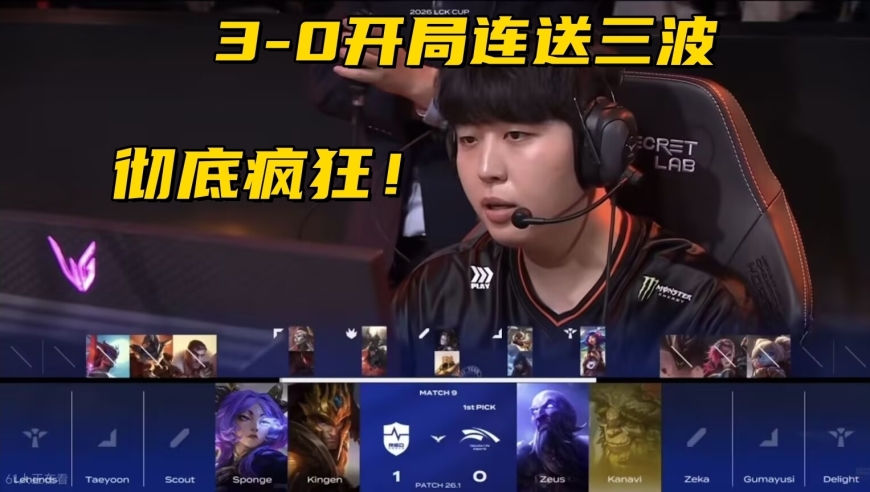 LCK杯最菜打野诞生！3-0开局连续暴毙，3次1打3送输比赛