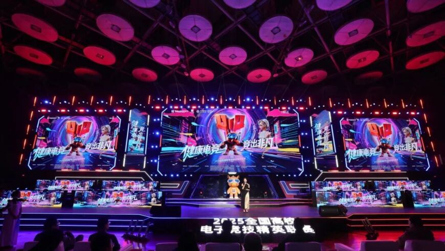 2025全国高校电子竞技精英联赛总决赛在京圆满落幕