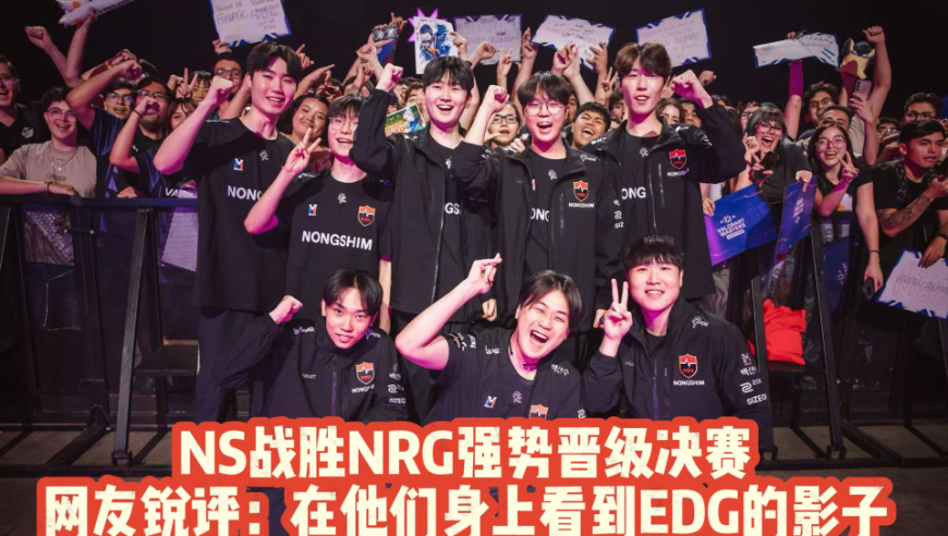 无畏契约大师赛NS强势晋级决赛！网友：在他们身上看到EDG的影子