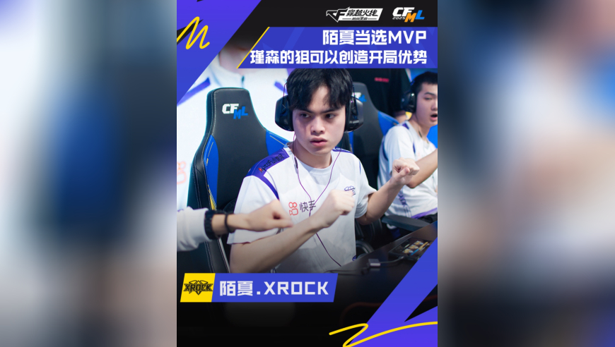 陌夏当选本场MVP：瑾森的狙可以创造开局优势！