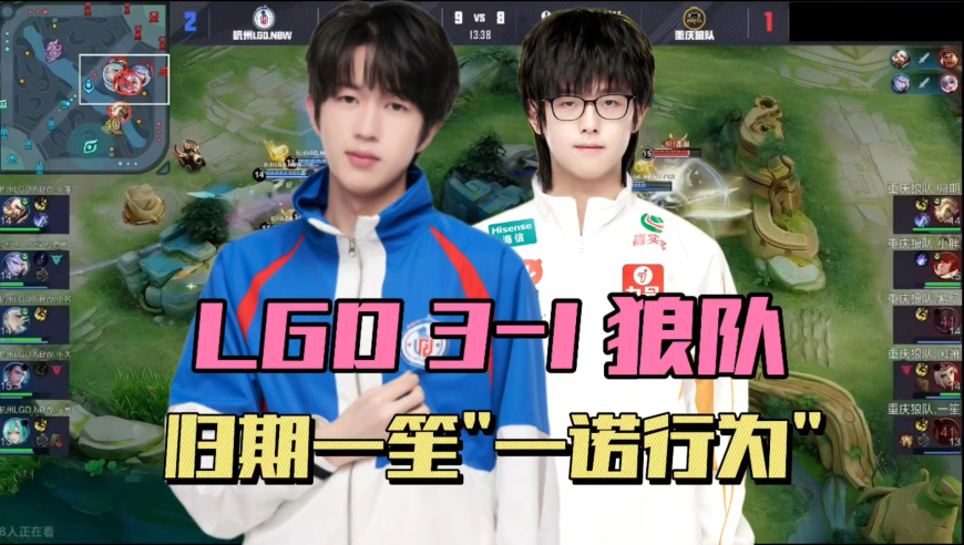 狼队1-3LGD，排名确定S4，归期一笙上演“一诺行为”，小落压制归期