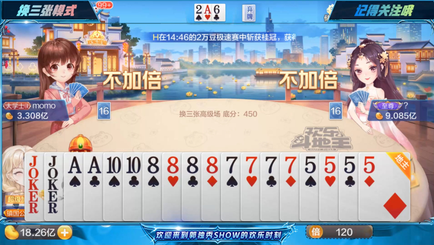 斗地主遇到对手出单牌到结束