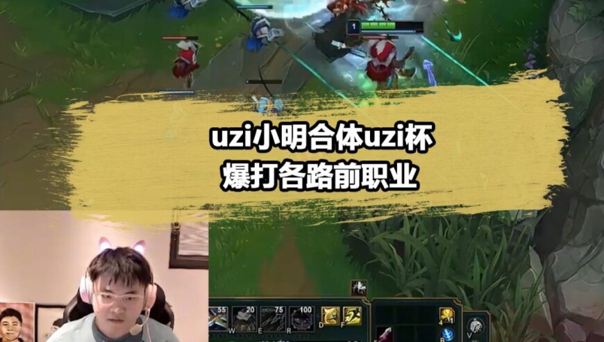 LPL曾经的最强下路名不虚传！Uzi和Ming真的太超模了