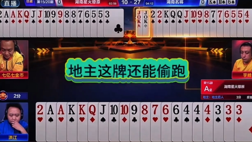 地主这牌还能偷跑？