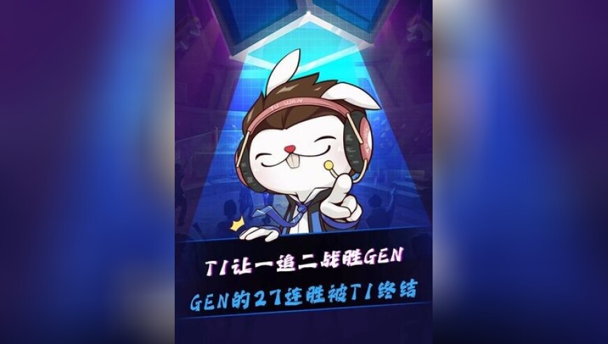 T1在主场让一追二战胜GEN，GEN的27连胜被T1终结！Chovy发条虽上演历史级名场面，但决胜局被Faker教科书式进攻节奏打昏！