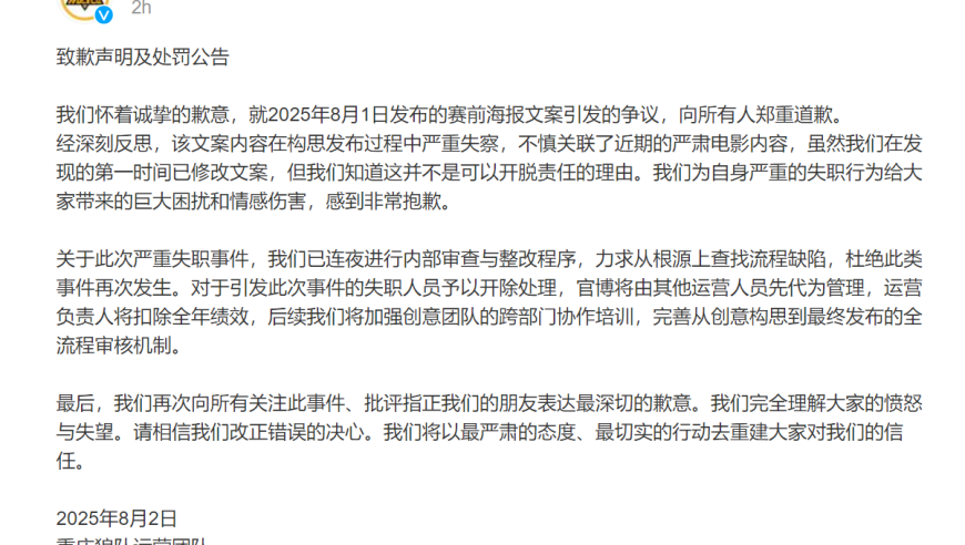 赛前海报文案引争议，狼队王者荣耀分部致歉：已开除失职人员