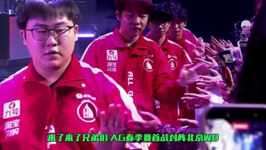 AG打法凶悍新人染详太猛了，北京WB首战被AG打爆