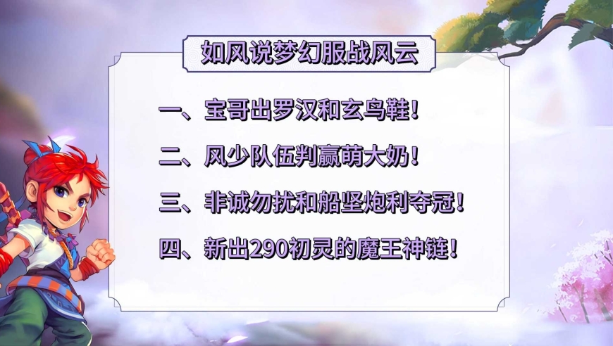 梦幻西游：旭旭宝宝出罗汉和玄鸟鞋，风少队伍判赢萌大奶