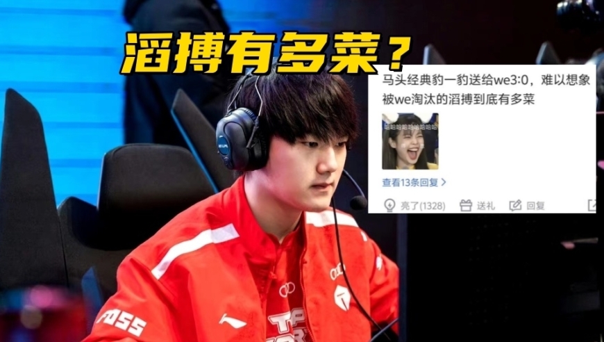 LPL最弱四强战队诞生！BO5被3:0零封速通，观众：TES怎么输的？