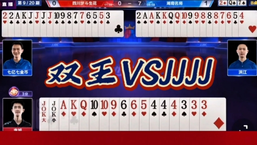 俩王VSJJJJ