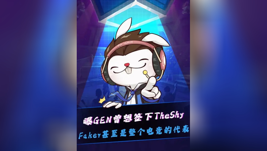 曝GEN曾想签下TheShy！ 但当时LPL和LCK的预算差距太大了！没接触过Faker，这对Faker没有意义，他不仅是T1的门面，甚至是整个电竞的代表！