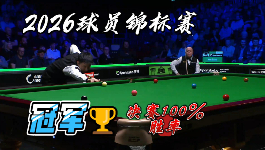 冠军！赵心童决胜时刻爆发，夺生涯第五冠排名升至世界第五