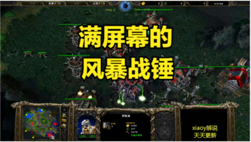满屏幕的风暴战锤 魔兽争霸xiaoy解说happy 浪漫