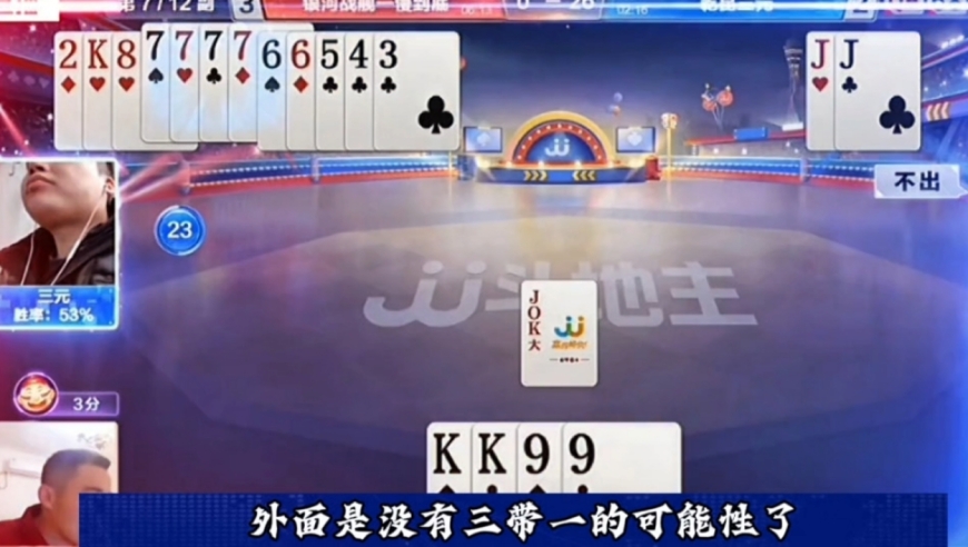 这是真高手！解说都认为地主必输，结局还能骗炸？