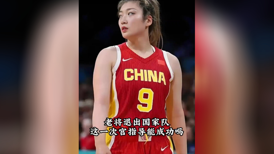 中国女篮大换血，这一次宫鲁鸣的豪赌能成功吗？
