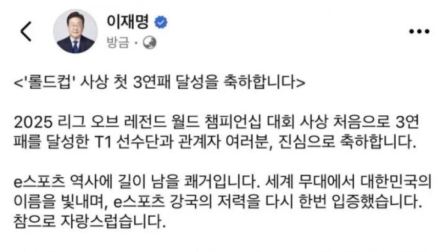 韩国总统发文祝贺T1 3连冠：在世界舞台上为大韩民国争光