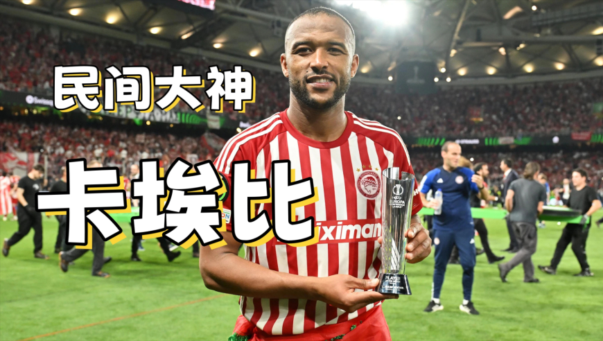 23岁才踢第一场比赛，却连破皇马巴萨球门