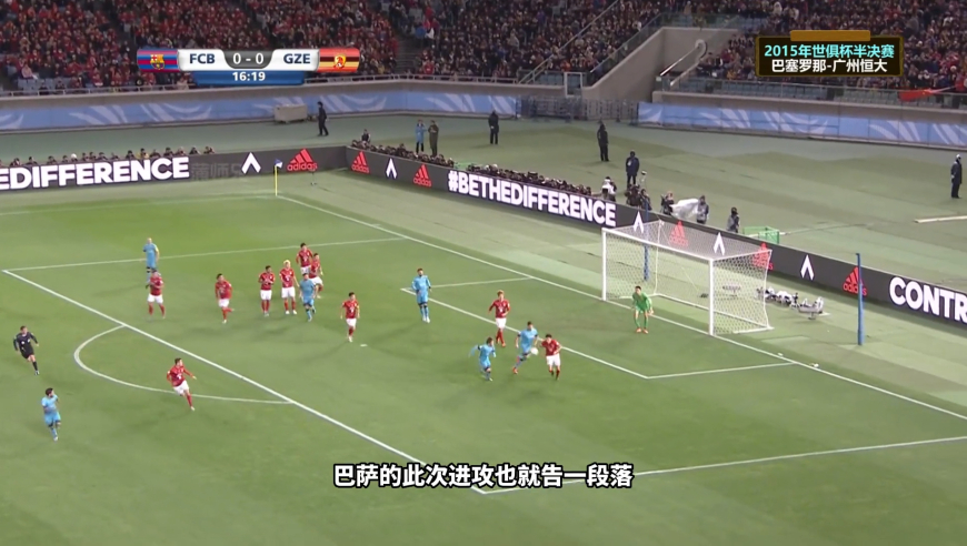 体坛记忆 | 回顾15年广州恒大-巴塞罗那