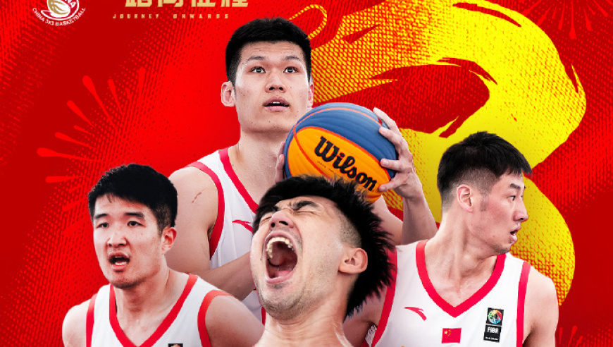 创历史最佳！中国三人男篮加时绝杀法国 首进三篮世界杯八强
