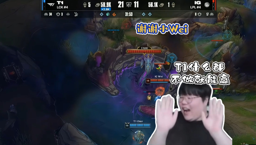 韩文流解说一句谢谢小Wei太扎心，Wolf更是杀人诛心：T1老实待着IG就会送，什么都不做就能赢！