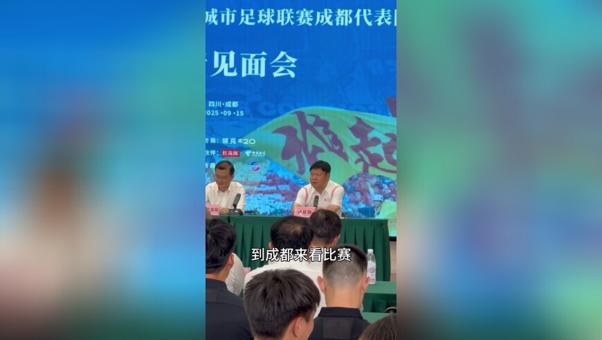 姚夏：川超成都队面临极大挑战丨阿刁喜欢看球