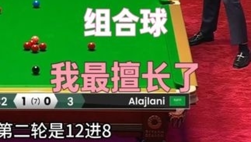 体坛记忆｜给机会都不中用，丁俊晖组合球上手，轻松拿下，球迷：进攻真流畅 