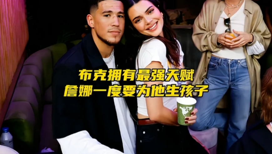 天赋碾压伊巴卡，让詹娜念念不舍的布克到底有多强