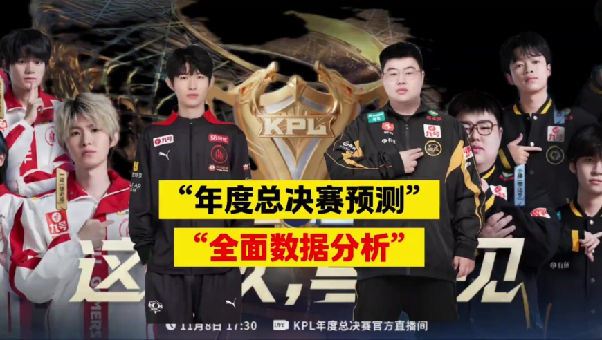 王者荣耀比赛：年度总决赛冠军预测，全面数据分析，狼队和AG，谁更有冠军相！ 