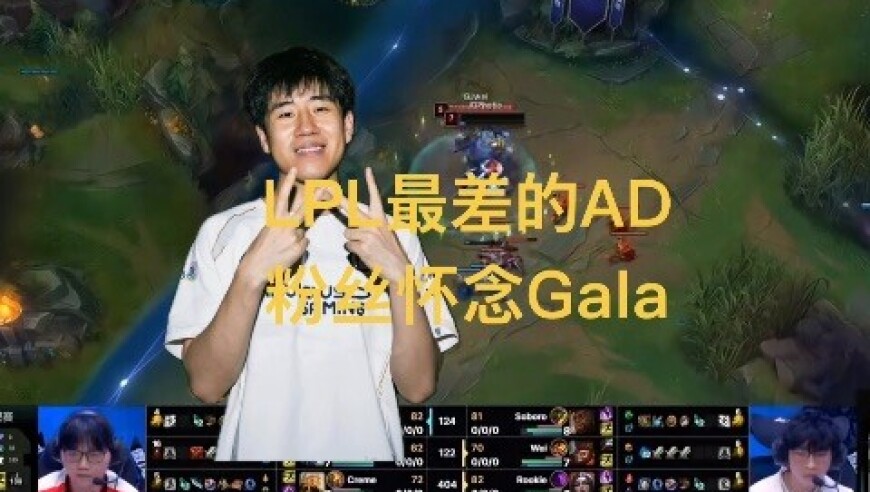 LPL第一赛段最有问题AD选手，多次强行操作被反杀，坑队友