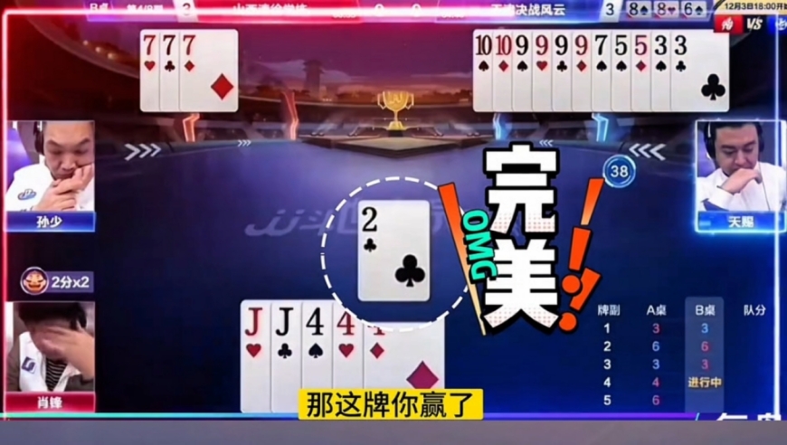不愧是大师级别！这牌敢炸真是一门技术，太牛了