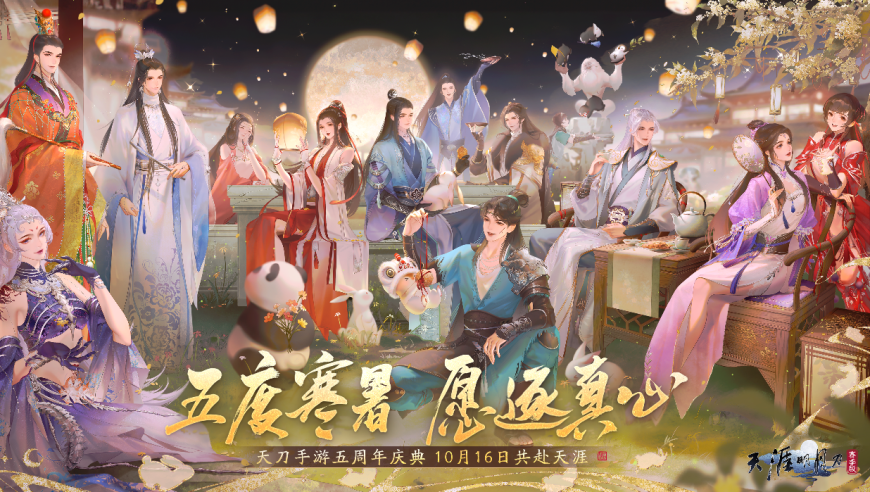 每周游点料|《金铲铲之战》冠军乱斗，传奇开铲；《欢乐斗地主》迎来19周年庆；《天涯明月刀》手游五周年庆典...