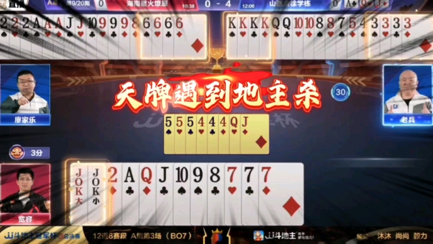 天牌遇到地主杀