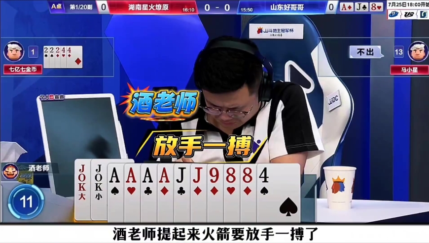 酒老师残局放手一搏单车变摩托！是真果敢啊太敢炸了！