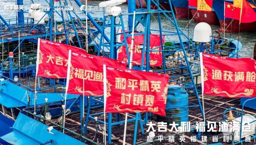 当和平精英村镇赛在码头开打，“渔旅融合”在石狮有了新范式